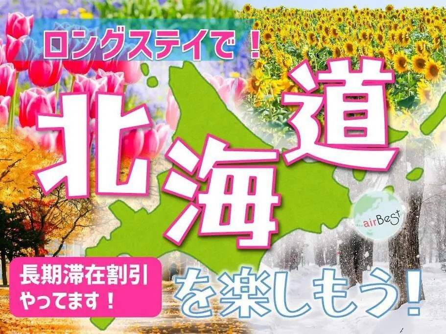 明るい室内で美室を提供　サービスアパ―トメントsapporo南8条 Apartment  Sapporo